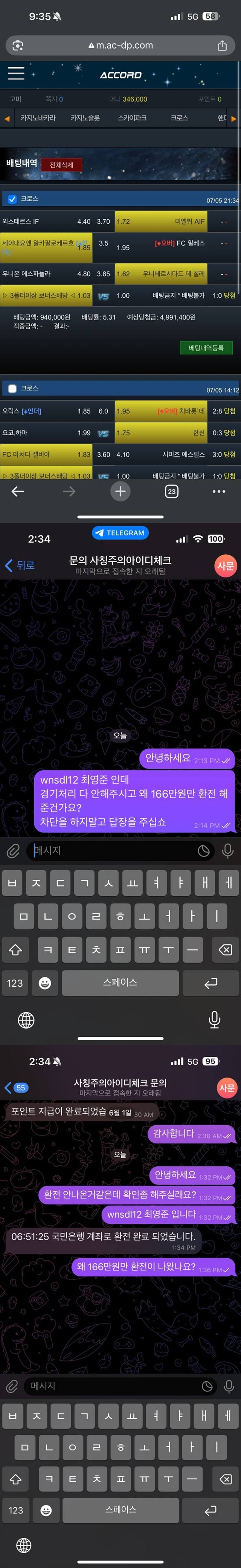 어코드 먹튀사이트 확정