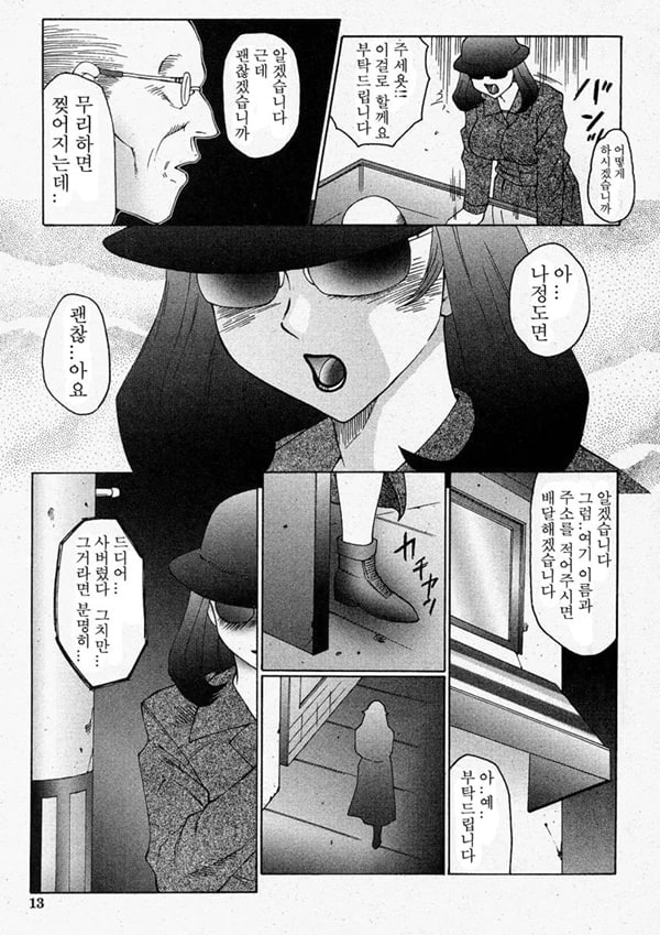 Okasarete... Shisshin - I was raped, and I fainted Ch. 1 Okasarete... Shisshin - I was raped, and I fainted Ch. 1