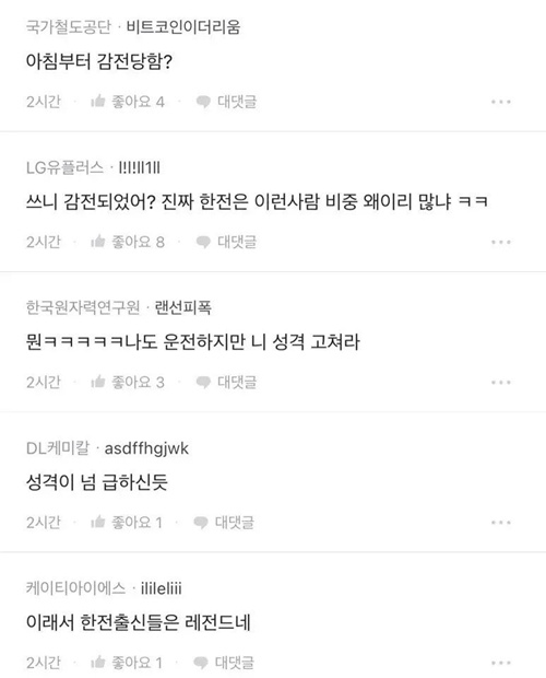 감전 씨게 되셨네ㅎㅎ 감전 씨게 되셨네ㅎㅎ