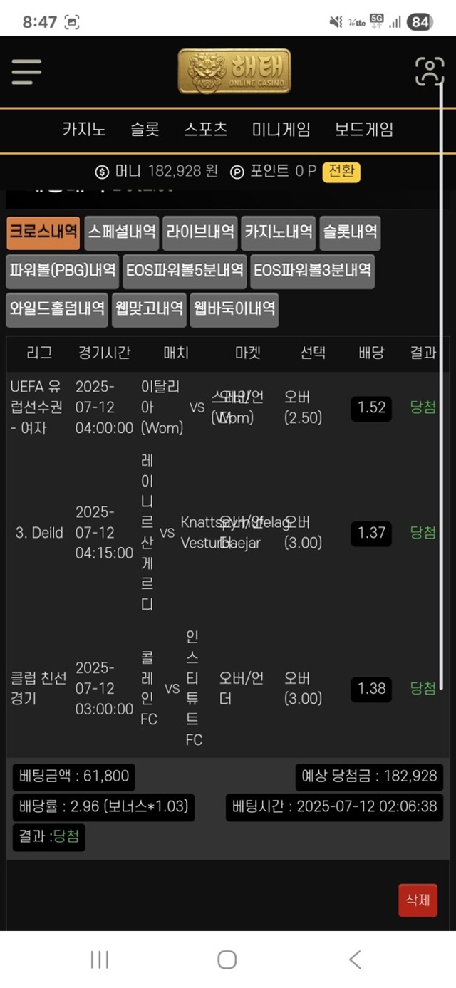 해태 먹튀사이트 제보