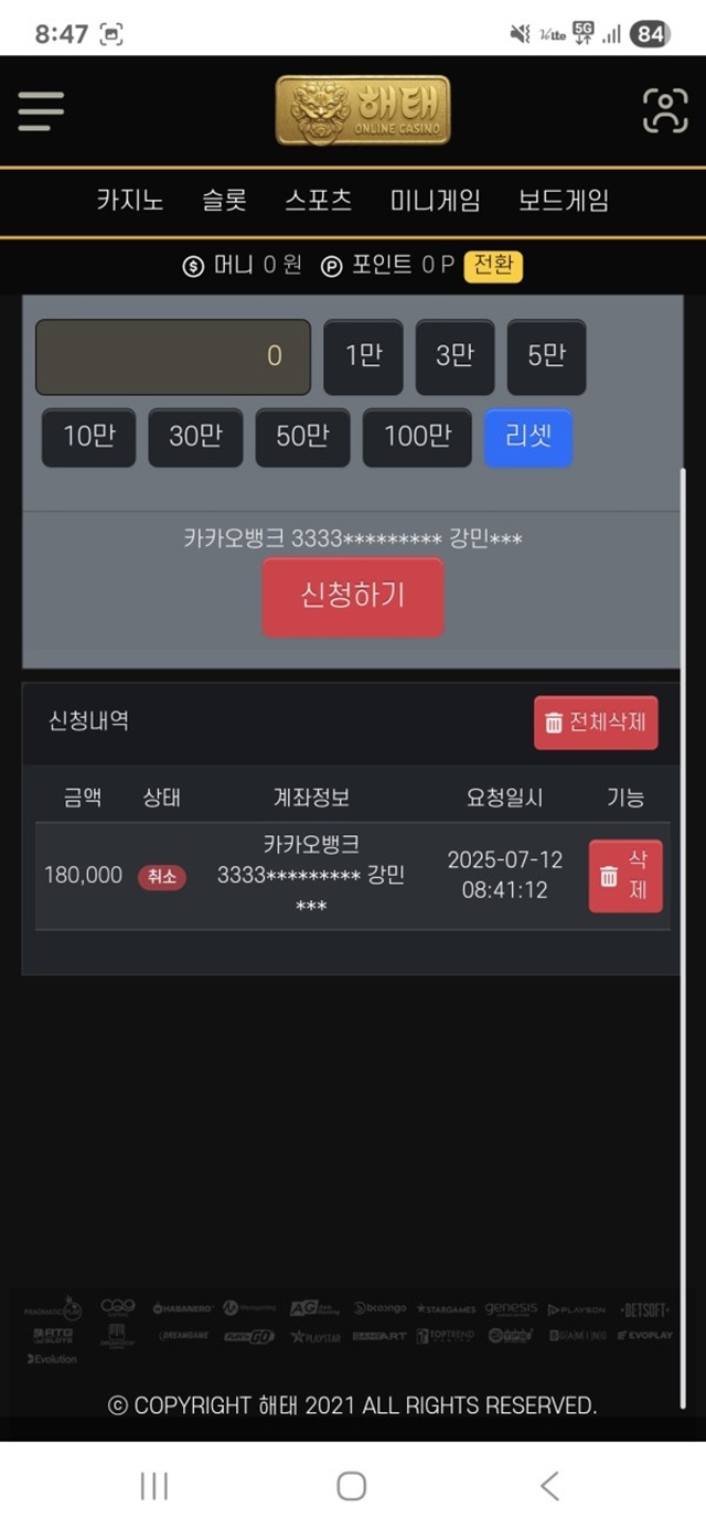 해태 먹튀 확정