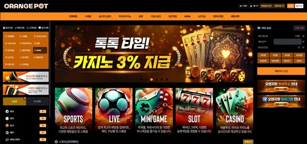 오렌지팟 오렌지팟
