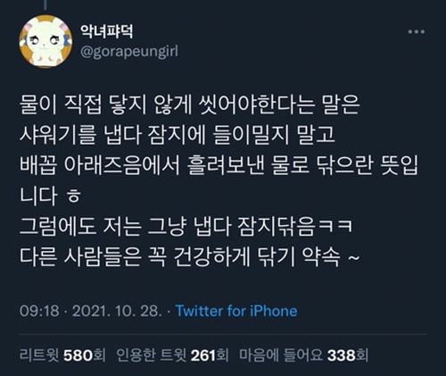 뜨거운 물로 닦으면 안된대 뜨거운 물로 닦으면 안된대