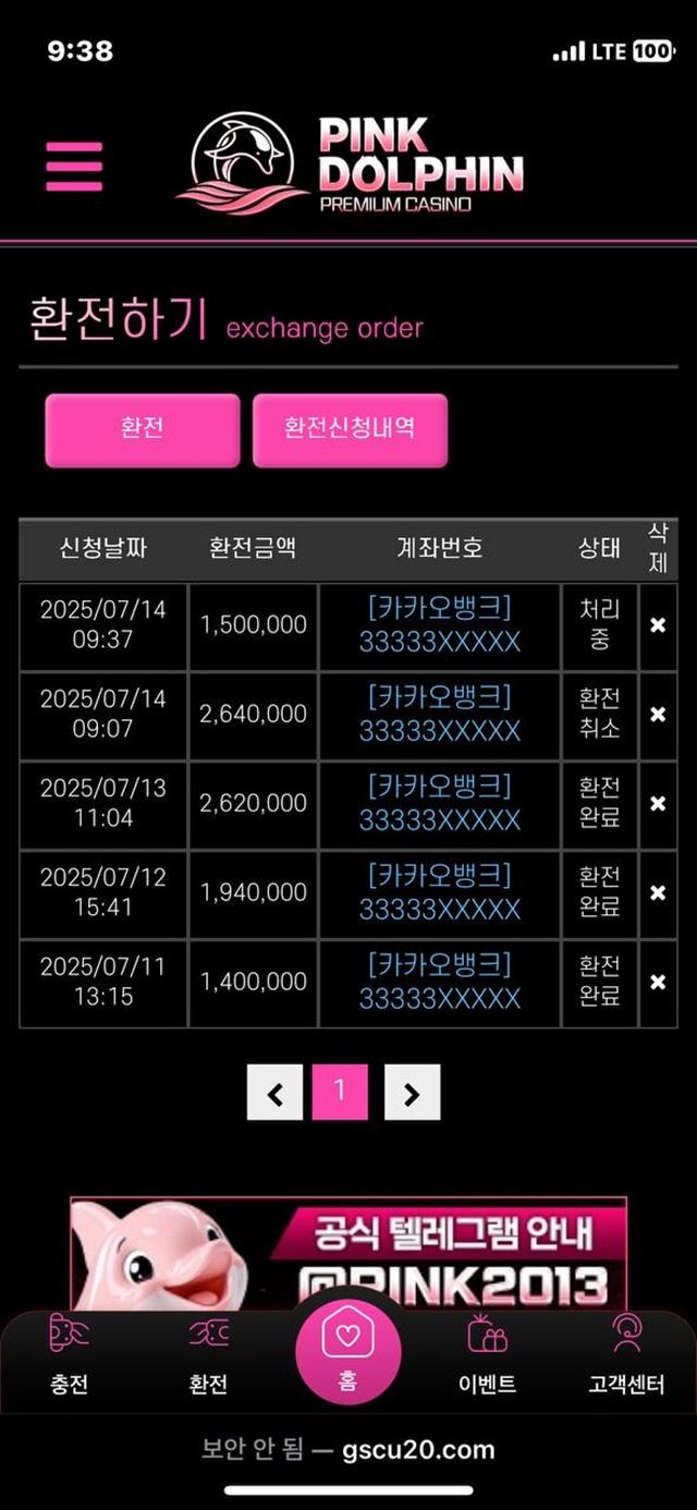 핑크돌핀 먹튀 확정
