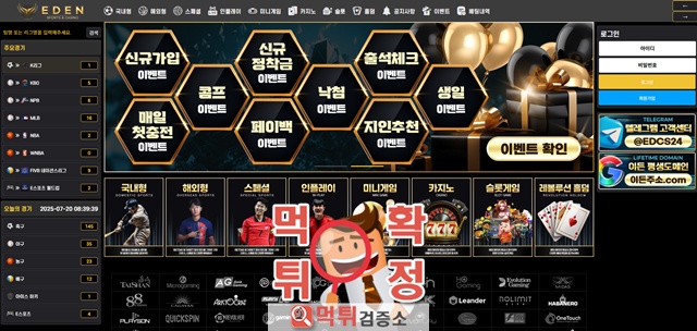 이든 먹튀사이트 확정 이든 먹튀사이트 확정