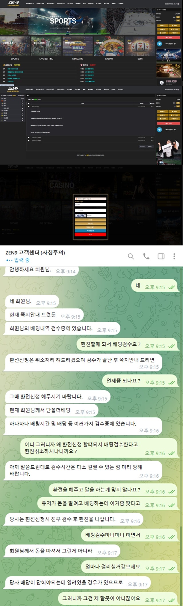 젠나인 400만원 먹튀 젠나인 400만원 먹튀
