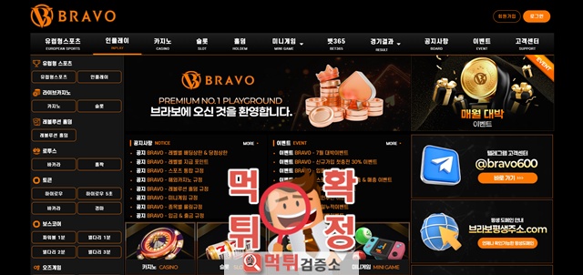 브라보토토 먹튀사이트 확정 브라보토토 먹튀사이트 확정