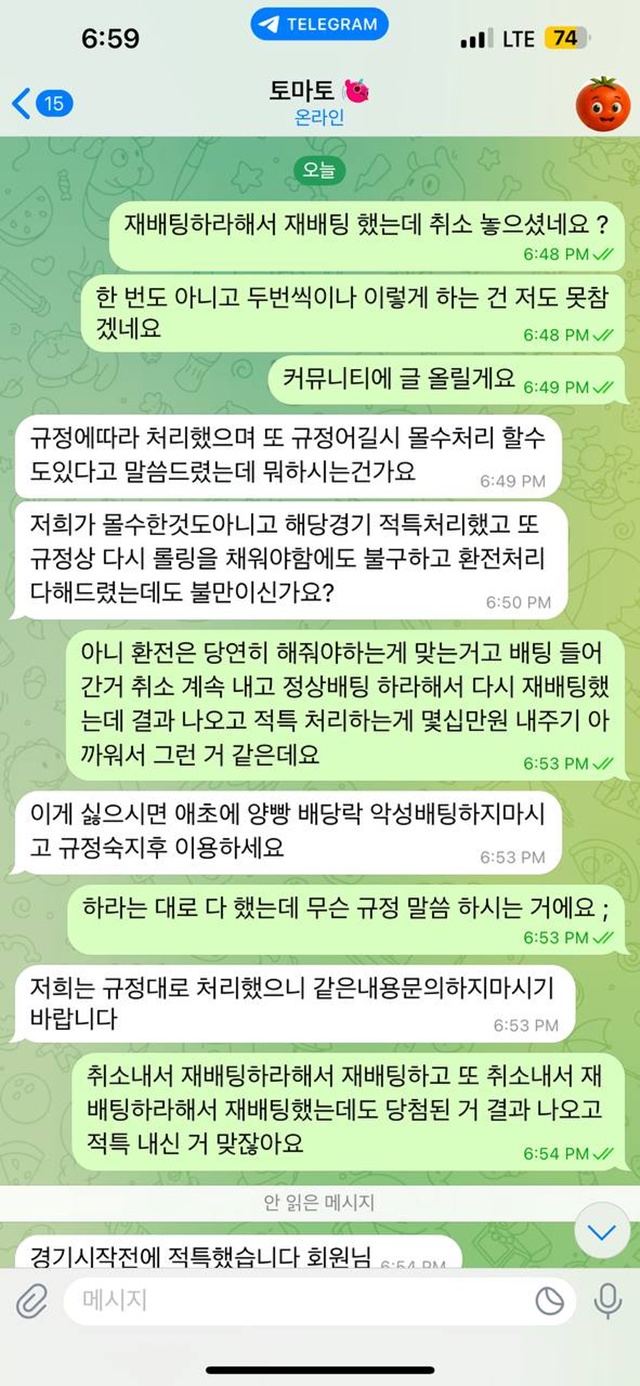 토마토 먹튀 확정