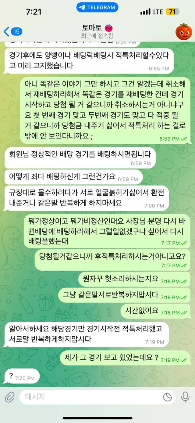 토마토 먹튀 확정