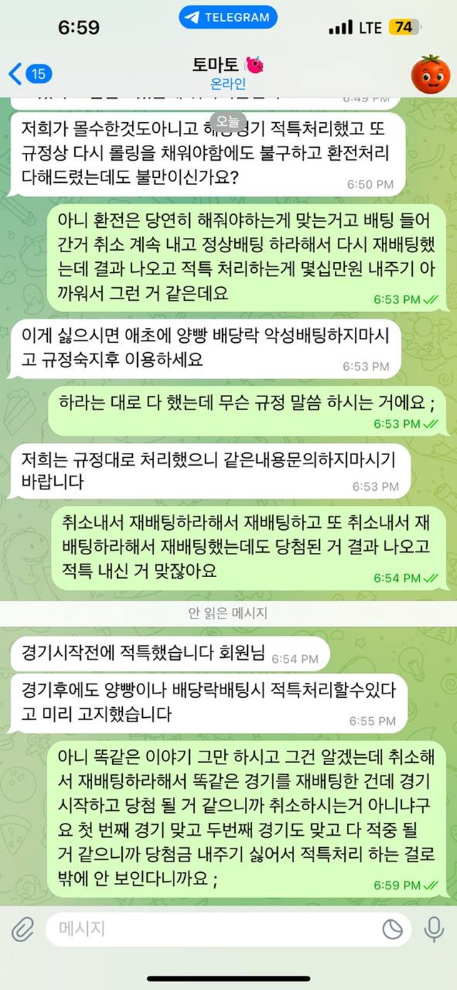토마토 먹튀 확정