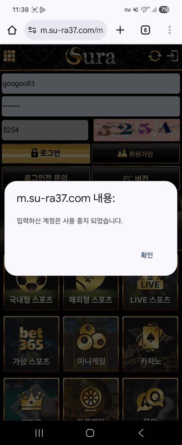 수라 먹튀 확정