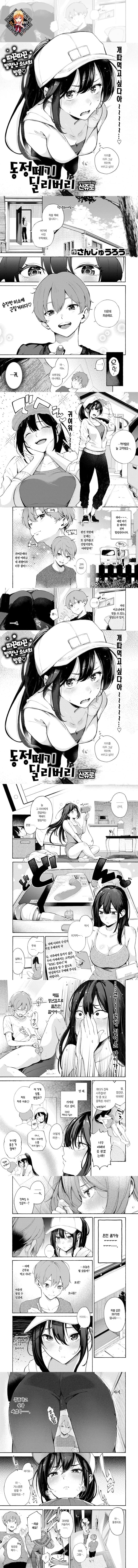 동정떼기 딜리버리 동정떼기 딜리버리