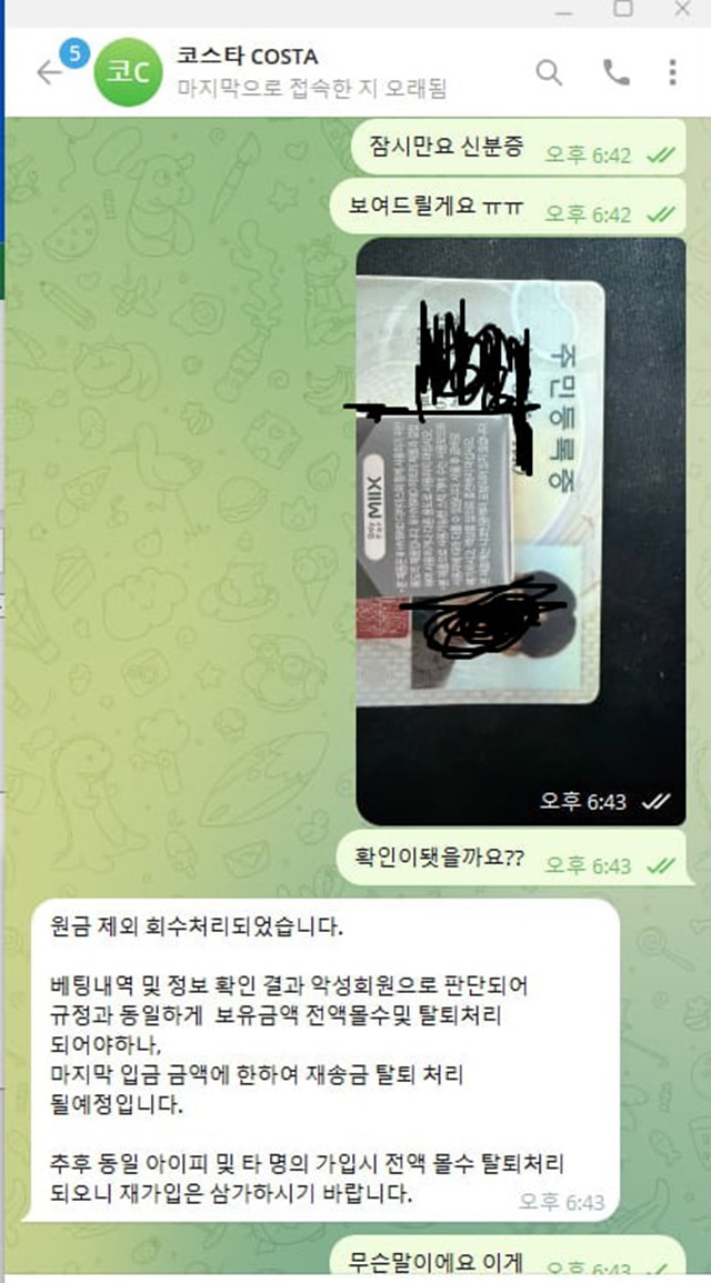 코스타 먹튀 확정