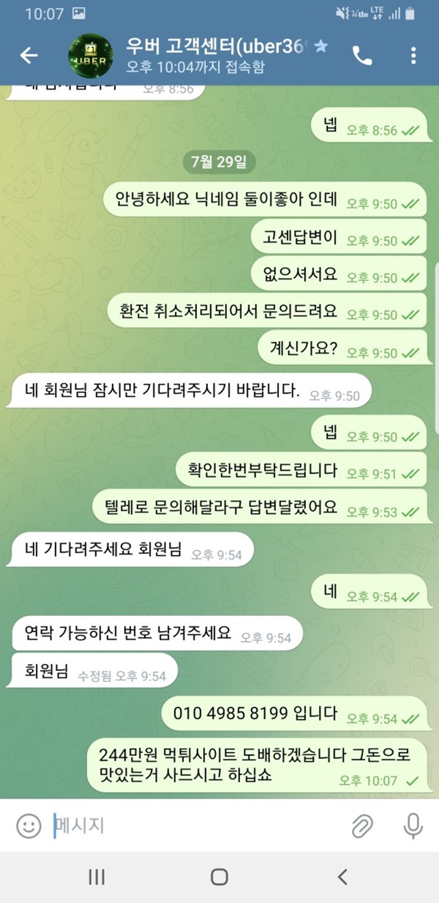 우버 먹튀 확정