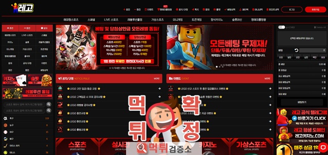 레고 먹튀사이트 확정 레고 먹튀사이트 확정