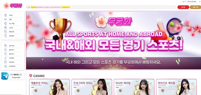무궁화벳 먹튀 확정 무궁화벳 먹튀 확정