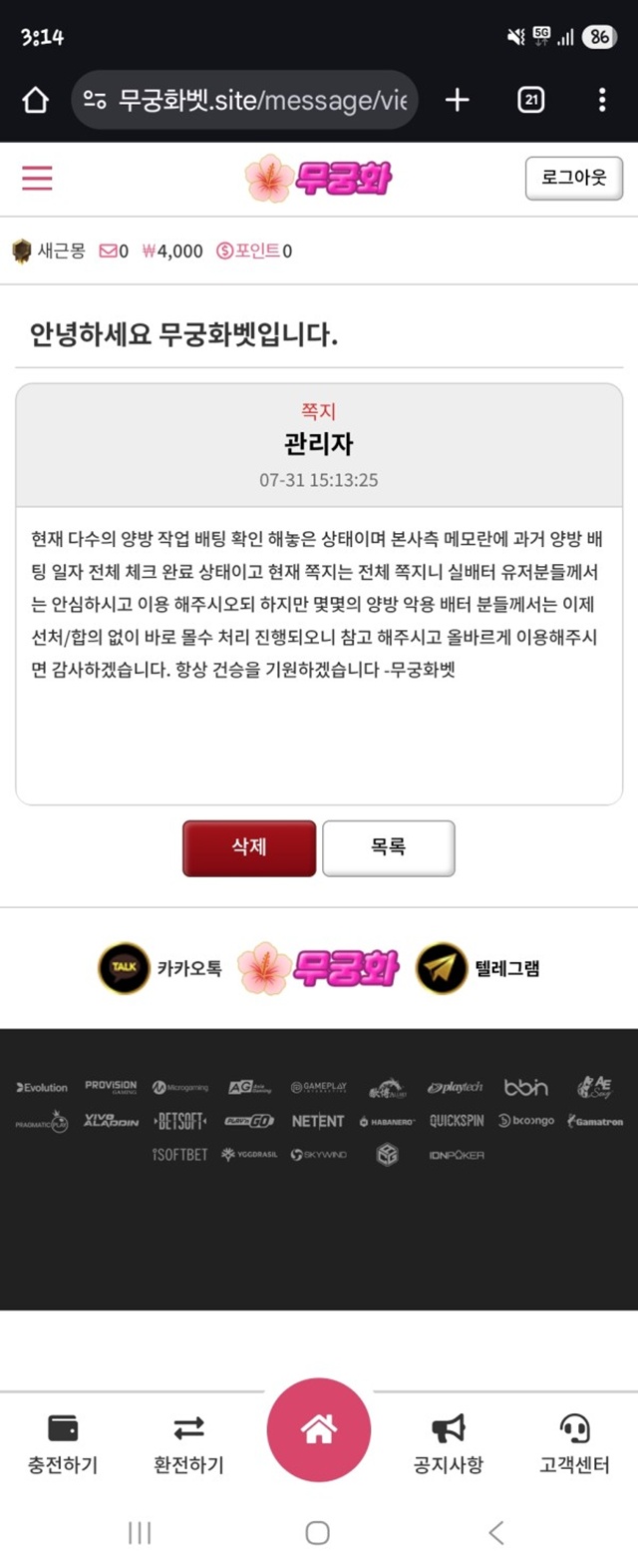 무궁화벳 먹튀 확정 무궁화벳 먹튀 확정