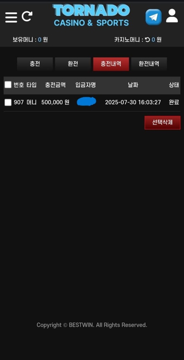 토네이도 먹튀신고 토네이도 먹튀신고