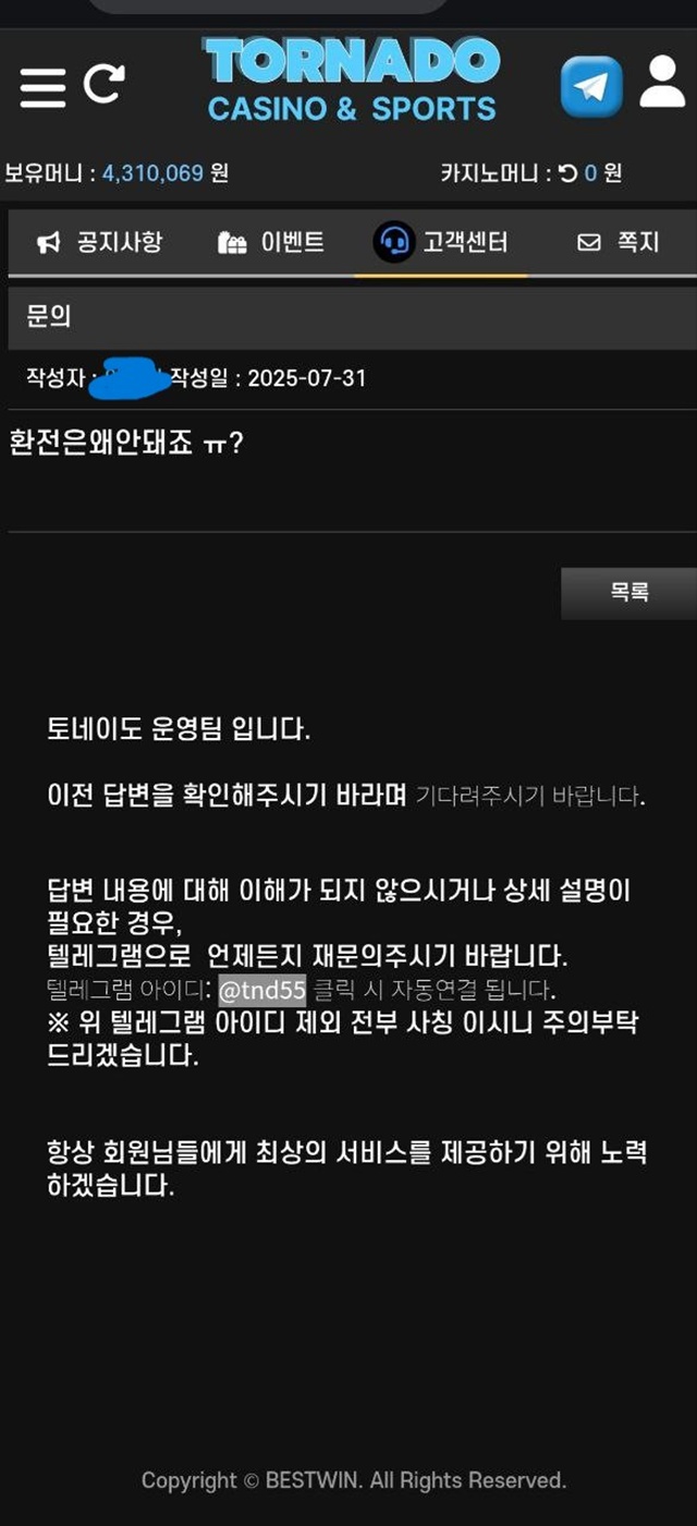 토네이도 먹튀신고 토네이도 먹튀신고