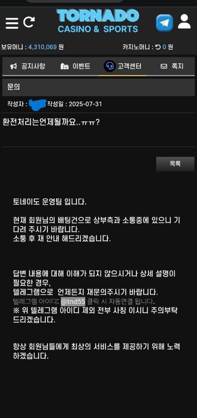토네이도 먹튀신고 토네이도 먹튀신고