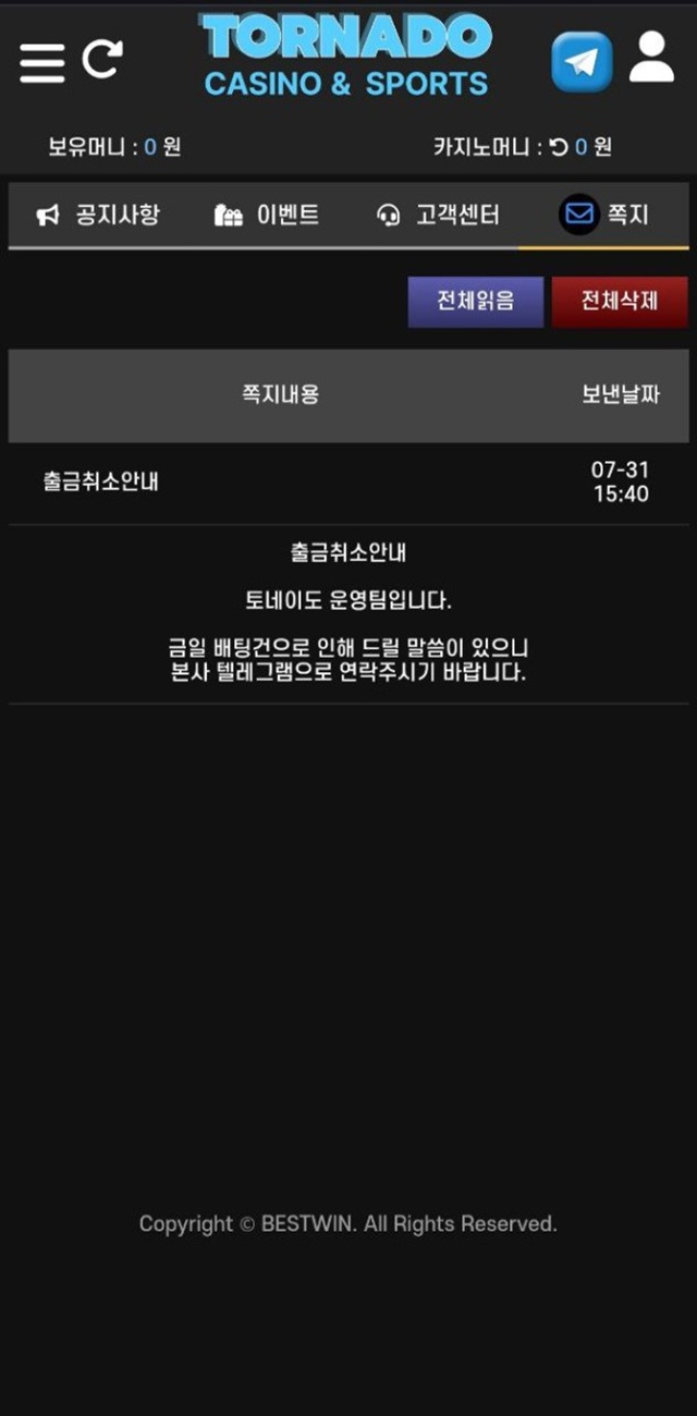 토네이도 먹튀 확정