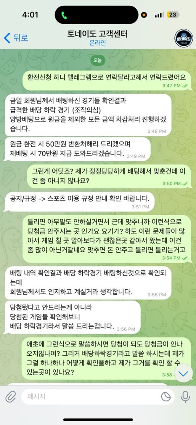 토네이도 먹튀 확정