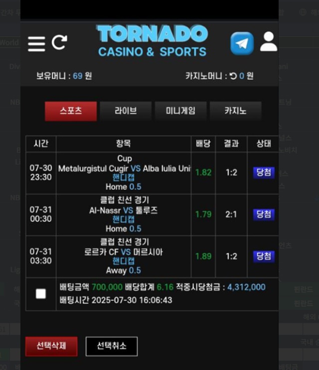 토네이도 먹튀 확정