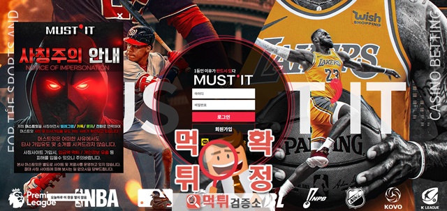 머스트잇 먹튀사이트 확정 머스트잇 먹튀사이트 확정