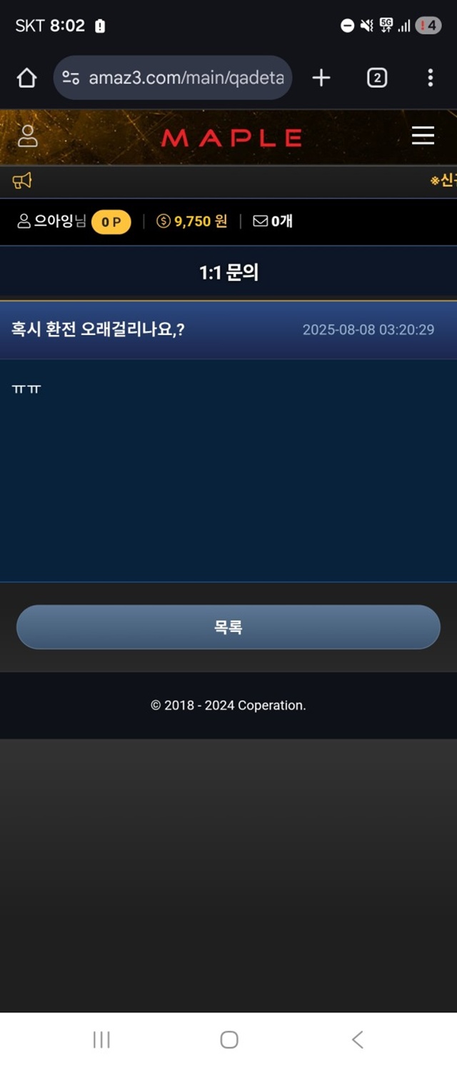 메이플 먹튀사이트 확정
