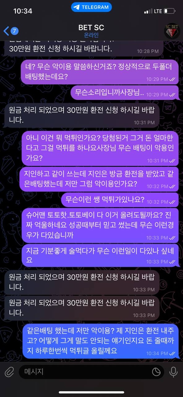 sc벳 먹튀제보