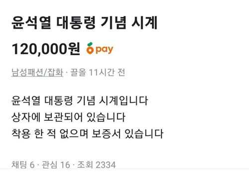 내란 수괴 에디션 내란 수괴 에디션