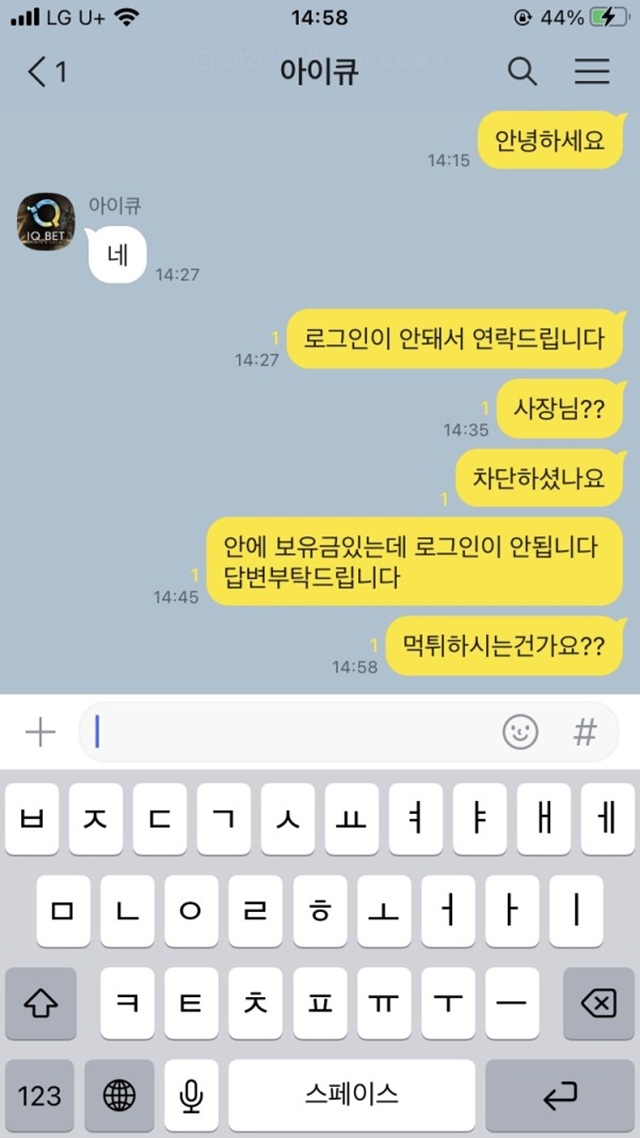 아이큐 보유금 먹튀하는 개양아치