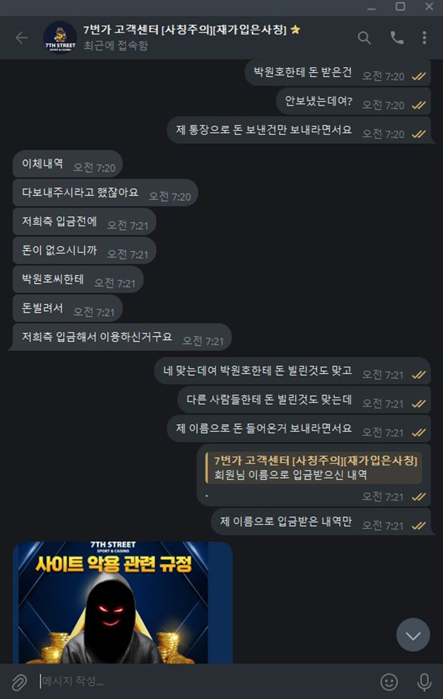 7번가 먹튀신고