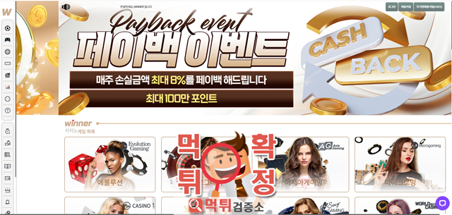 위너 먹튀사이트 확정 위너 먹튀사이트 확정