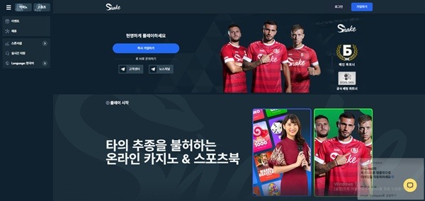 스네이크 스네이크