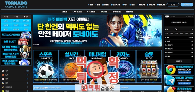 토네이도 먹튀사이트 확정 토네이도 먹튀사이트 확정