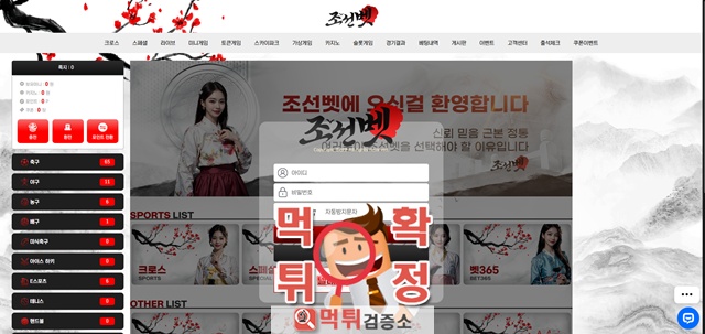 조선벳 먹튀사이트 확정 조선벳 먹튀사이트 확정