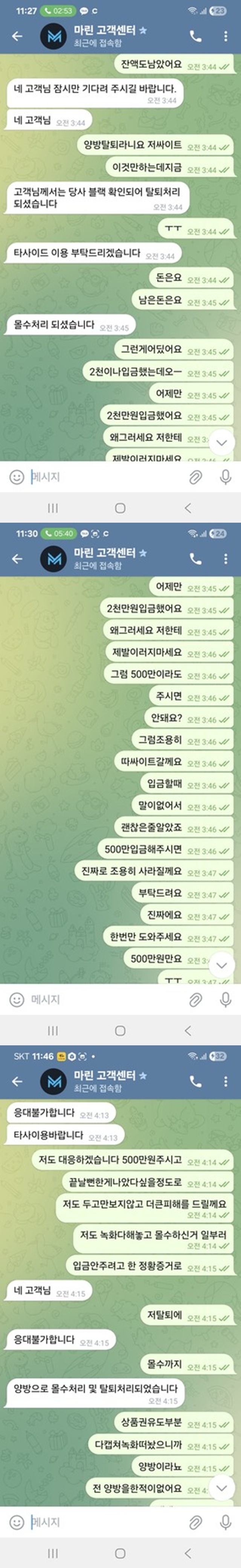 마린 먹튀신고 마린 먹튀신고