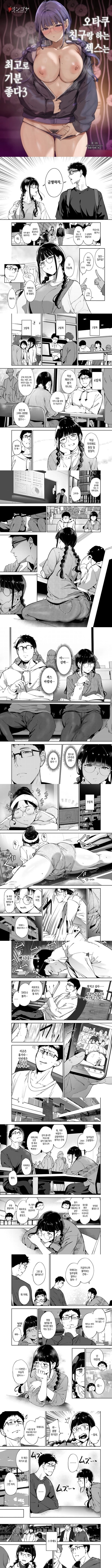 오타쿠 친구랑 하는 ㅅ스는 최고로 기분 좋다 3 오타쿠 친구랑 하는 ㅅ스는 최고로 기분 좋다 3