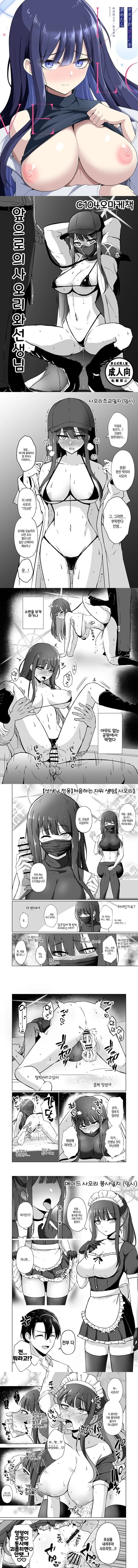사오리가 사랑을 원한다면 사오리가 사랑을 원한다면