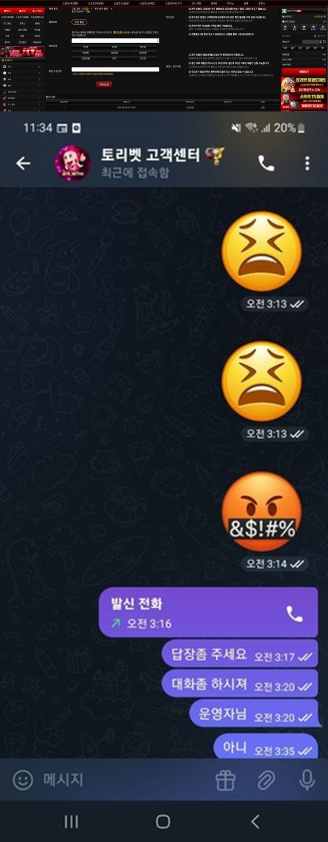 토리벳 먹튀조심 토리벳 먹튀조심