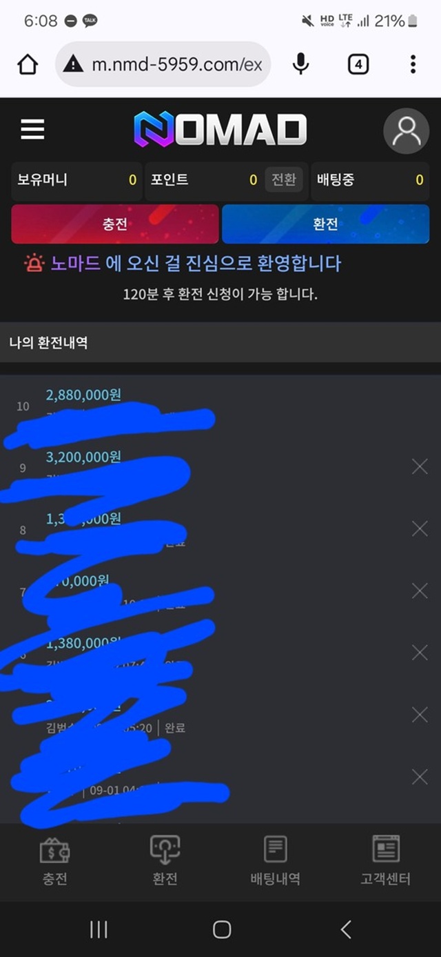 노마드 먹튀신고 노마드 먹튀신고