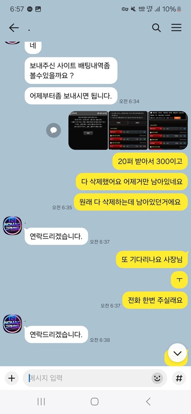 노마드 먹튀 확정