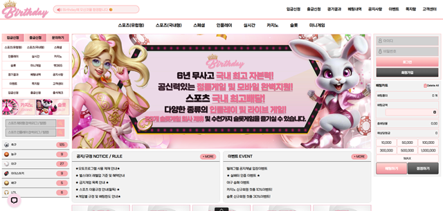 벌스데이 먹튀 확정 벌스데이 먹튀 확정