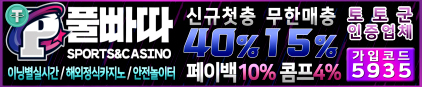 풀빠따 먹튀 없는 안전 놀이터 스포츠토토 사이트 토토군 안전인증 사이트 풀빠따