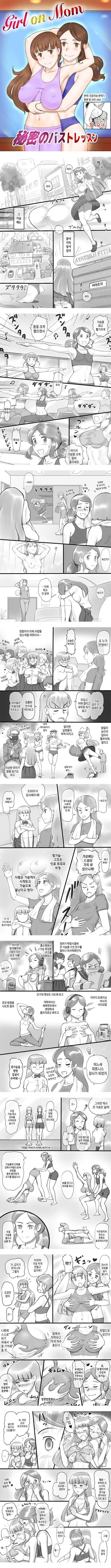 비밀의 가슴 수업 비밀의 가슴 수업