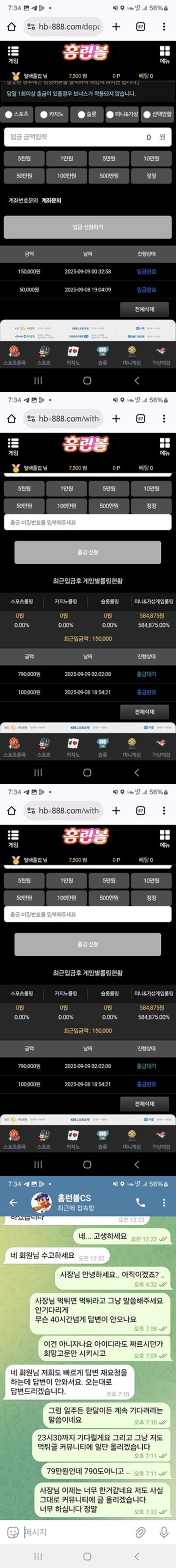 홈런볼 먹튀신고