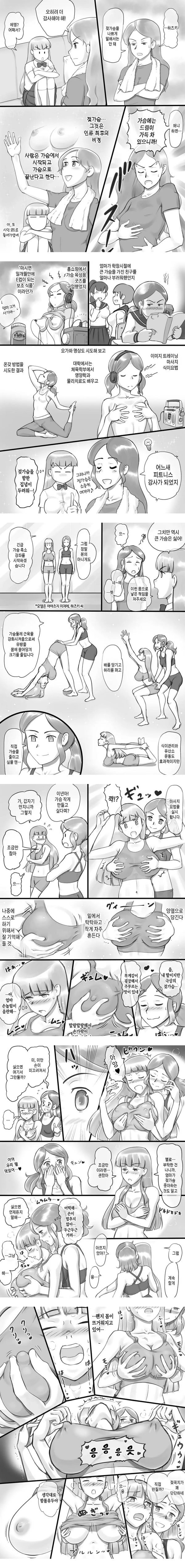 비밀의 가슴 수업 비밀의 가슴 수업