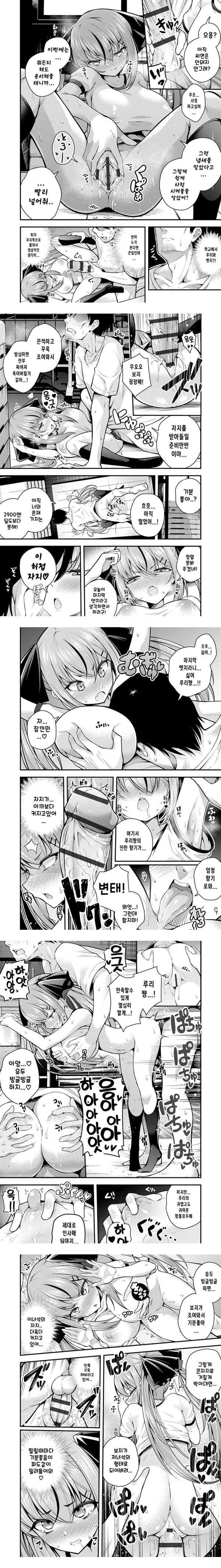 루리쨩은 알 수 없어 제2화