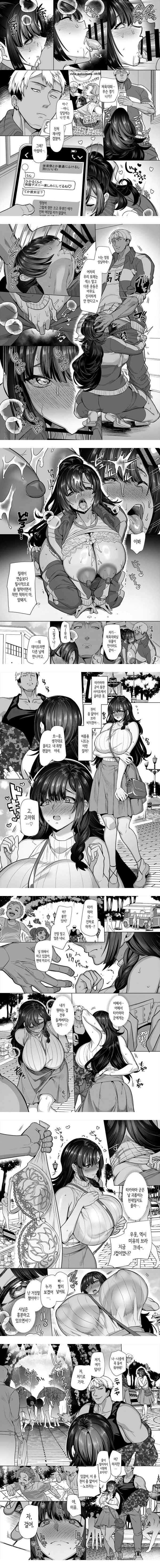 카나모리 양은 도S 남친의 꼭두각시